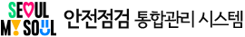 안전관리 통합관리 시스템 로고